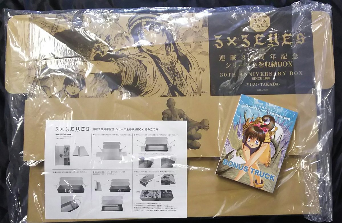 3×3EYES サザンアイズ 連載30周年記念シリーズ全巻収納BOX NK1124 on X:
