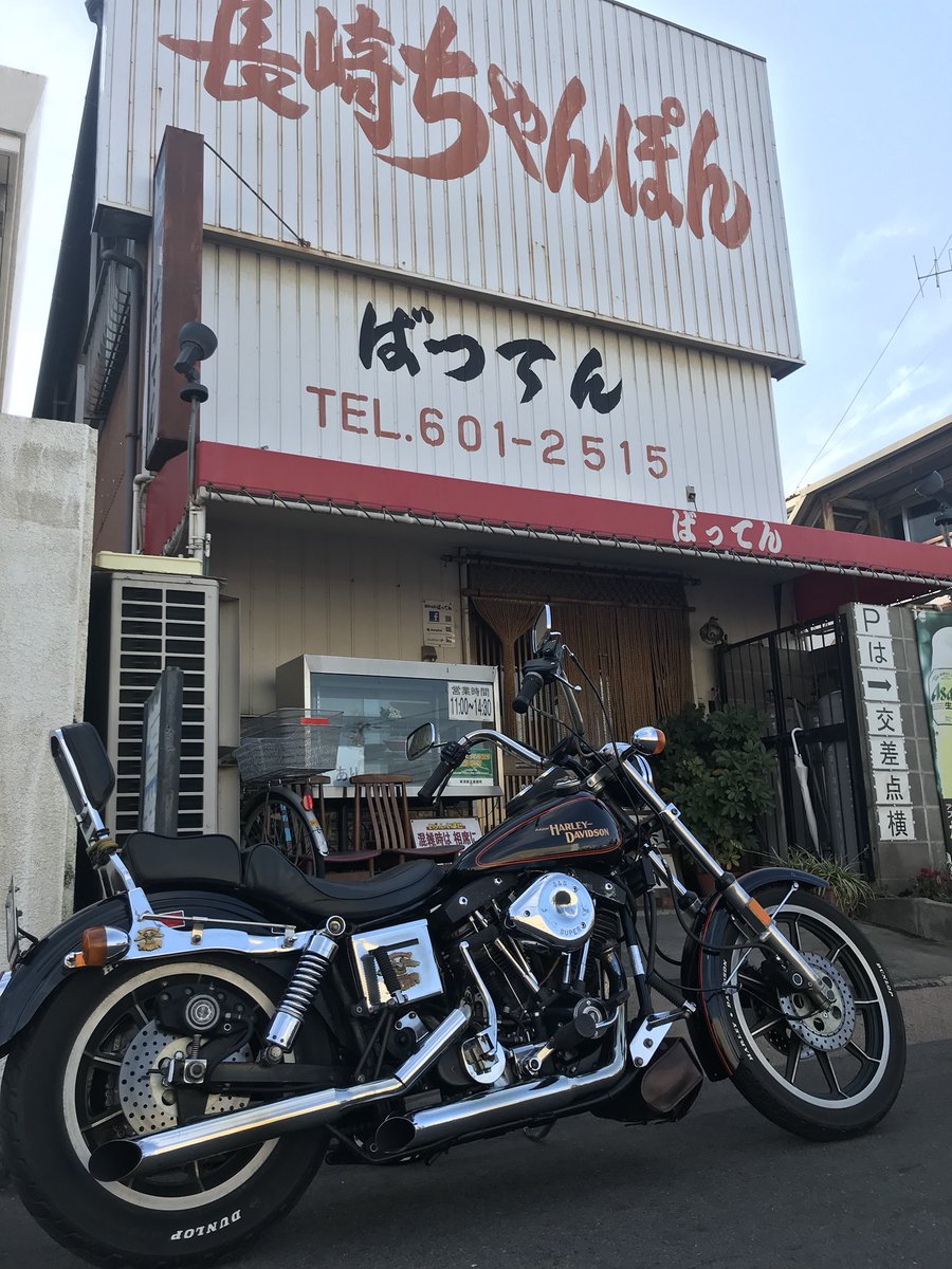 長崎ちゃんぽん ばってん 本日もハーレーのお客様が御来店下さいました これショベルかな 今日は風も弱いからツーリング日和ですね お客様 ベテランの味を出しつつ消えていきました かっこいいなぁ ハーレー乗り 長崎ちゃんぽんばってん 東海