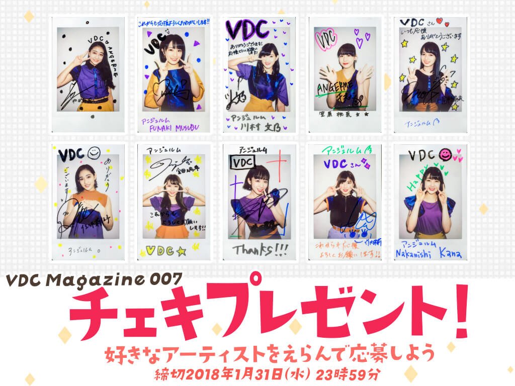 RT @VDC_tokyo: 【チェキプレ】#VDC Magazine 007 &サイト掲載