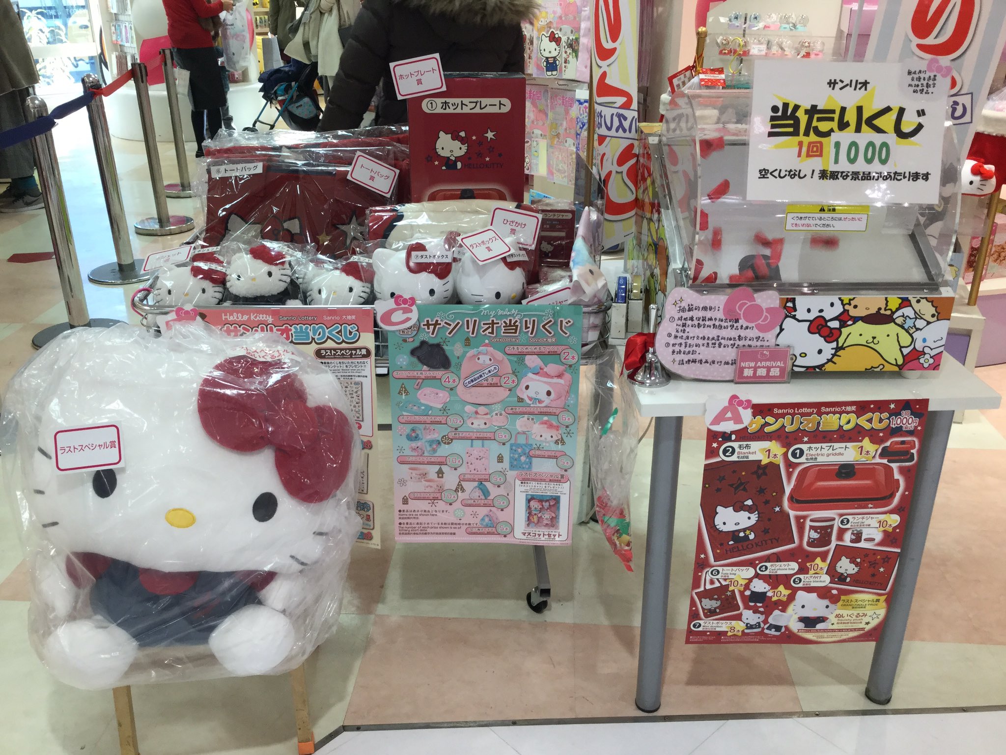 サンリオショップ情報 公式 Sur Twitter 新当りくじ入荷 サンリオワールドギンザ2階スーパーミラクルサイン会会場となりでは本日入荷の新しい当たりくじ 税込1000円でホットプレートが当たっちゃうかもしれない キティちゃんの当りくじを実施中です サイン サンリオショップ情報 公式 Sur Twitter 新当りくじ入荷 サンリオワールドギンザ2階スーパーミラクルサイン会会場となりでは本日入荷の新しい当たりくじ 税込1000円でホットプレートが当たっちゃうかもしれない キティちゃんの当りくじを実施中です サイン