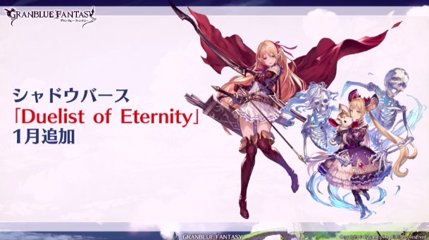 グラブル攻略 Gamewith サイドストーリー追加情報 シャドバコラボが追加 T Co Snfpboycrj グラブル グラブルフェス17