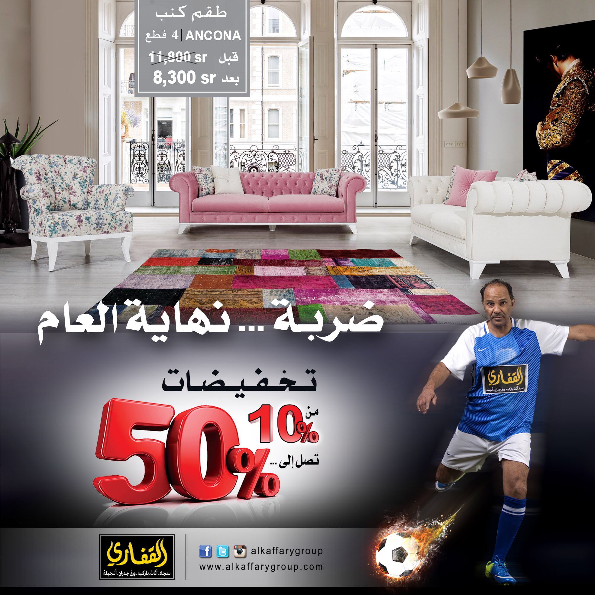 مجموعة القفاري a twitteren الوان زاهية جوده عالية أطقم كنب مودرن فاخرة بسعر خيالي لدى القفاري ٠ تخفيضات من 10 الى 50 على أصناف مختارة ٠ تابعونا انستقرام https t co i8bqoqa8el https t co mq6amybgl4
