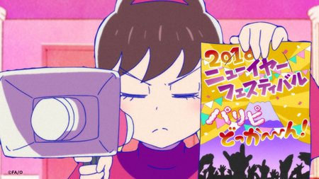 おそ松さん 公式アカウント בטוויטר 第13話まであと2日 おそ松さん 第13話 年末 ほかは 12月25日 月 深夜2時05分 よりテレビ東京 テレビ愛知にて放送です トト子ちゃん 今度は何をしでかす おそ松さん おそ松さん 公式アカウント בטוויטר 第13話まであと2日 おそ松さん 第13話 年末 ほかは 12月25日 月 深夜2時05分 よりテレビ東京 テレビ愛知にて放送です トト子ちゃん 今度は何をしでかす おそ松さん