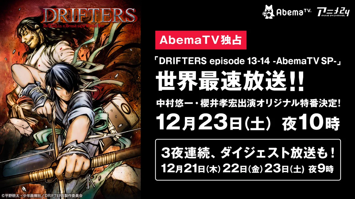 アニメDRIFTERS（ドリフターズ） on X: 