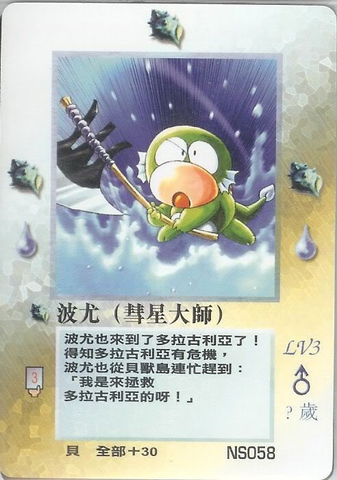 斧振りかざすポヨン #大貝獣物語 #MOZ