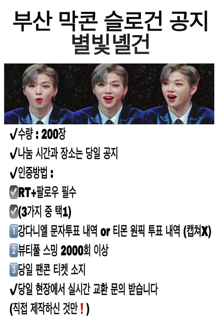 wanna_kang's tweet photo. 부산 막콘 때 ✨별빛녤건✨ 나눔합니다
인증 방법 미리 읽어주시고 준비해주세요:)
그리고 나눔 장소와 시간은 내일 공지하겠습니다!
많이 받으러 와주세요❤️
RT추첨으로 5명 우편 배송으로 보내드리겠습니다
추후 공지는 트윗으로 계속 쓰겠습니다
문의는 디엠주세요📩
그럼 내일 봬요💝 https://t.co/1L5hJrPwCx