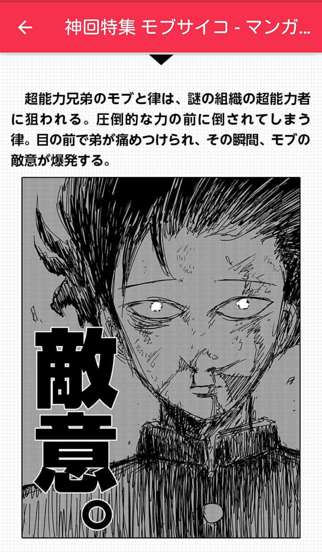 Twitter 上的 かける えぇ 先日感動の最終回を迎えたモブサイコ100がマンガワンの3周年神回特集で第32話まで無料だって あの兄ペコ回が無料で読めてしまうなんて 今すぐチェックしなきゃ T Co Mmxg9qphbx Twitter