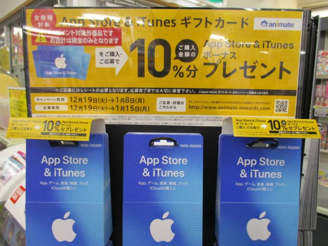 アニメイト奈良 アプリご利用で１pプレゼント 商品情報 ただいまアニメイト奈良では プリペイドカード 各種が大好評販売中ナラ クリスマスやお正月のギフトにも使えるこちらのカード 種類豊富にご用意しておりますナラ 今なら App Store Itunes