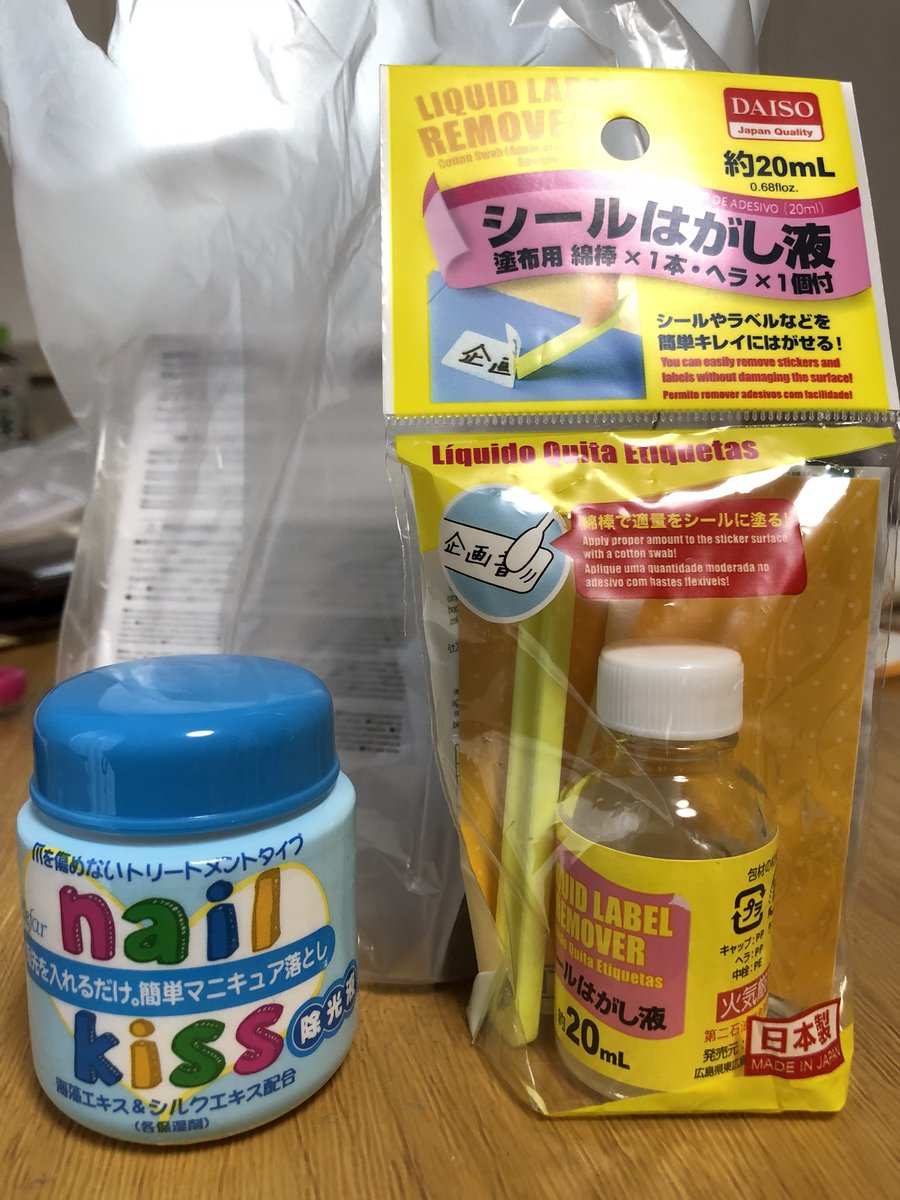 ট ইট র バドゆ ダイソーで買ってきました モデラー間では有名かも知れない除光液 汚れた塗装用クリップをクルクル回すすだけでキレイになるらしい 爪を傷めないとか書いてるけど そんな強力なのにヤバくないすか W 値札シール剥がし用の液 ゲーム