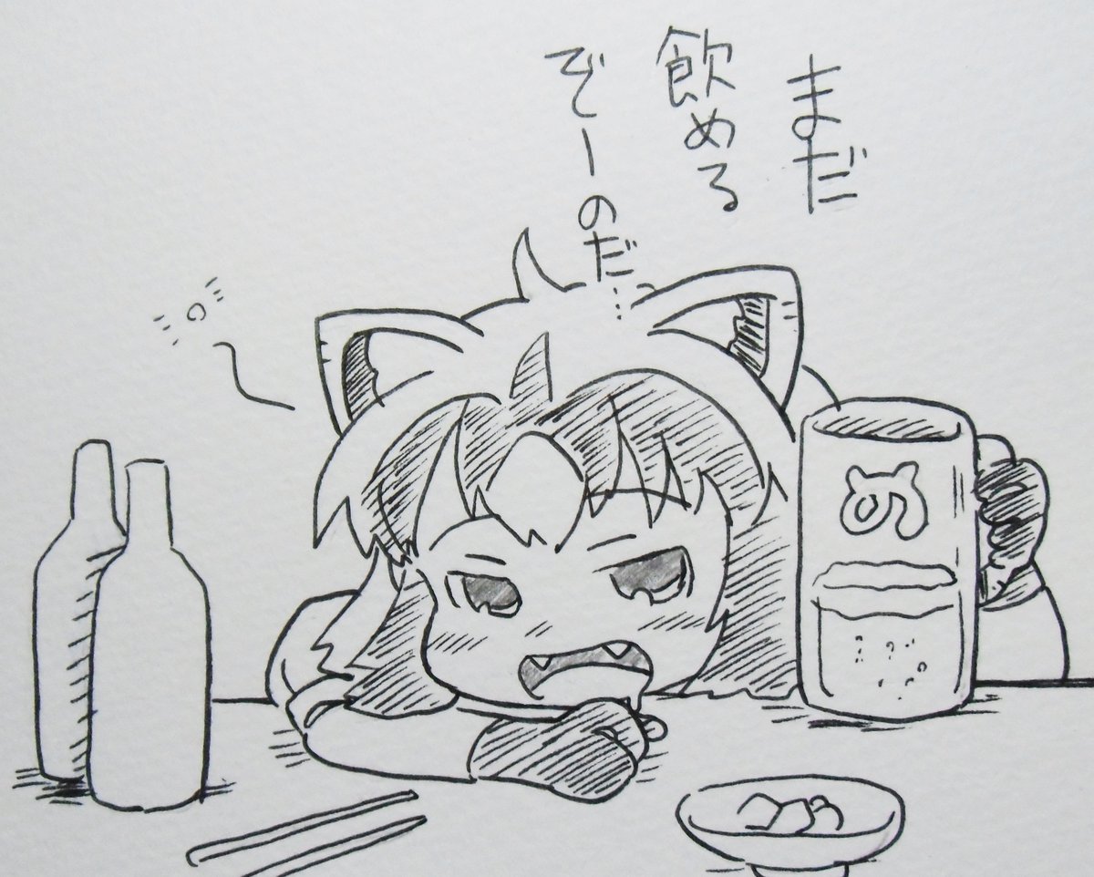 久々に酔っぱアライさん
年の瀬だわ週末だわで飲まない理由がない!
#酔っぱアライさん
#けものフレンズ 