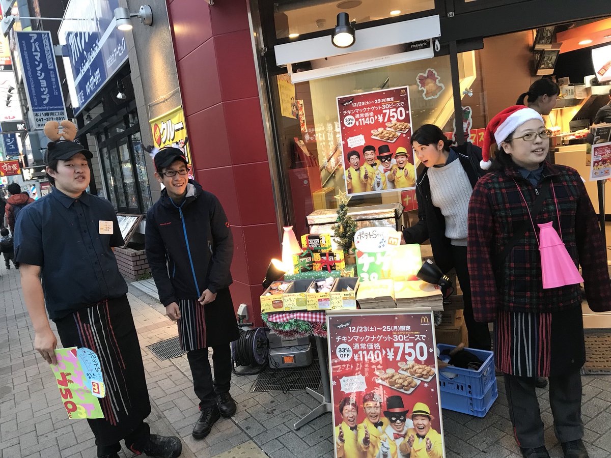 マクドナルド本八幡南口店 Motoyawatamac Twitter