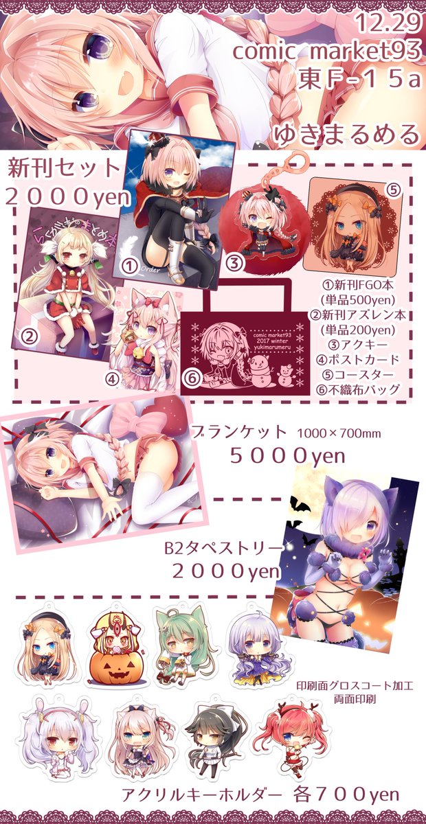 冬コミのお品書きです!
スペース 1日目東F15a です。
アズレンらくがき本はセット用だったので単品頒布は少なめです、すみません…!時間と元気があれば色紙も1、2枚持っていく予定です!!
どうぞよろしくお願いいたしますー!!
#C93 
