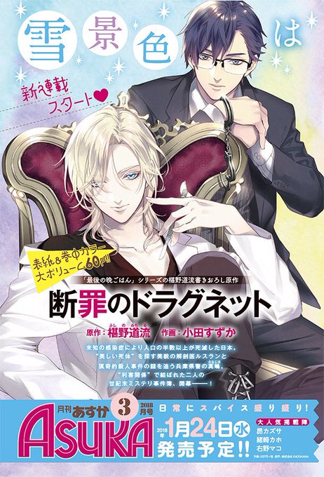 断罪のドラグネットのtwitterイラスト検索結果 古い順