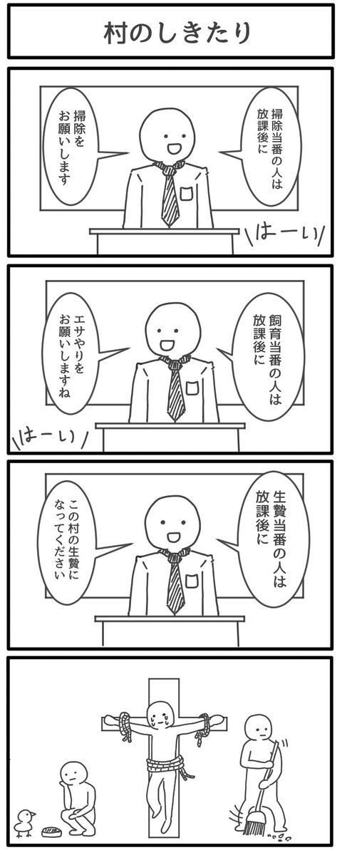 テーマ「当番」
400回目おめでとうございます！
#1h4d 