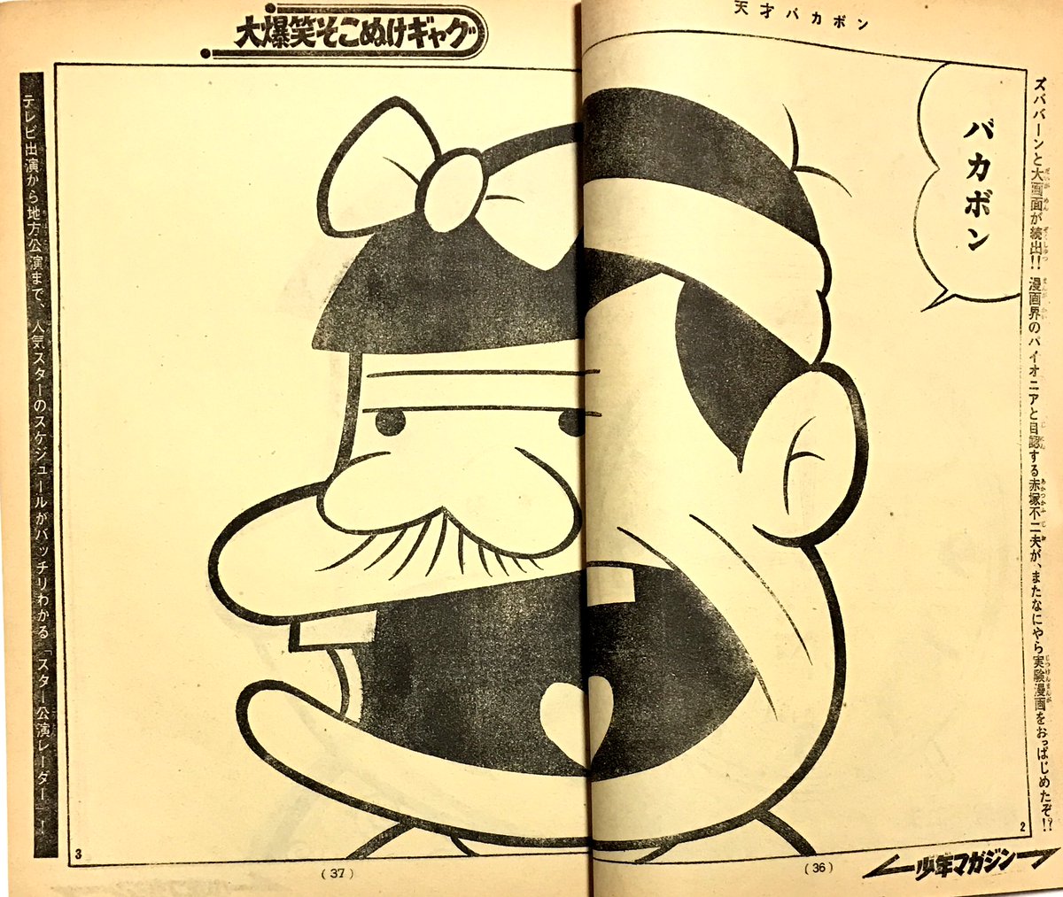 本日の収穫✨② 【週刊少年マガジン】(1973年24号)300円。 天才