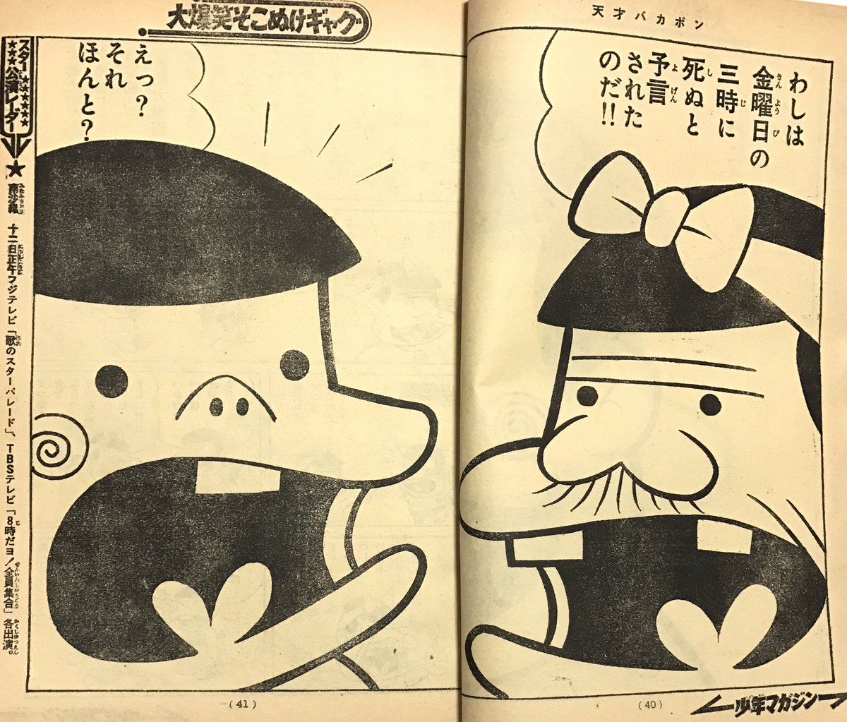 本日の収穫✨② 【週刊少年マガジン】(1973年24号)300円。 天才