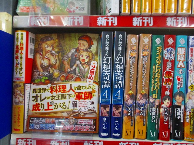 アニメイト高知 アニメイトアプリ配信中 新刊入荷情報 文芸書 奴隷商人しか選択肢がないですよ 2 異世界で料理人を命じられたオレが女王陛下の軍師に成り上がる 2 俺のチートは神 をも軽く凌駕する 等入荷ぜよ