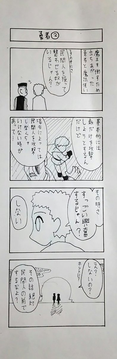 お題箱からお題を2つ引いて4コマ漫画作っているのですが、「勇者」が出たら毎回コイツらが浮かぶ。 