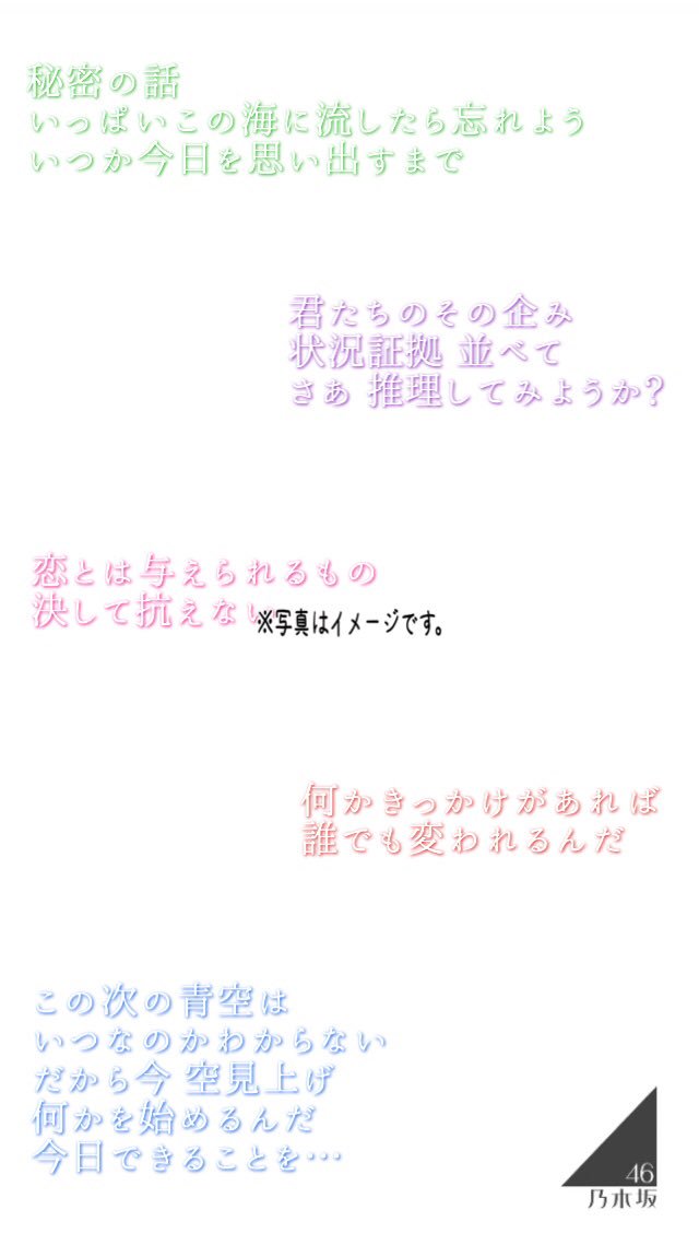 ふ じ こ Pa Twitter 壁紙 初めての試み 歌詞のみ 今回は19枚のシングルの歌詞のみ 欲しい人はrt いいね ㅂ و 今回は100rt以上でフリー配布 シングル以外は制作中 乃木坂46 T Co Qubewzkhvf Twitter