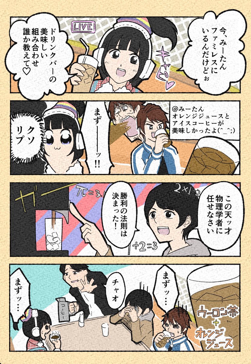 森園 ビルドのメンバーがドリンクバーでベストマッチを探す話 仮面ライダービルド