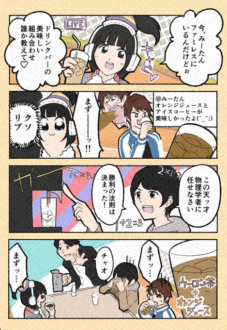 ビルドのメンバーがドリンクバーでベストマッチを探す話
#仮面ライダービルド 