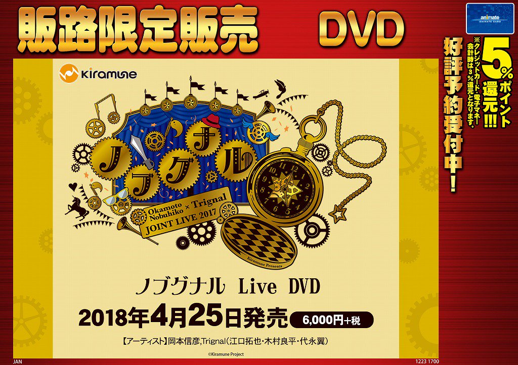 岡本信彦 Trignal ライブDVD ノブグナル LIVEDVD ノブグナル 岡本信彦×Trignal ライブ DVD
