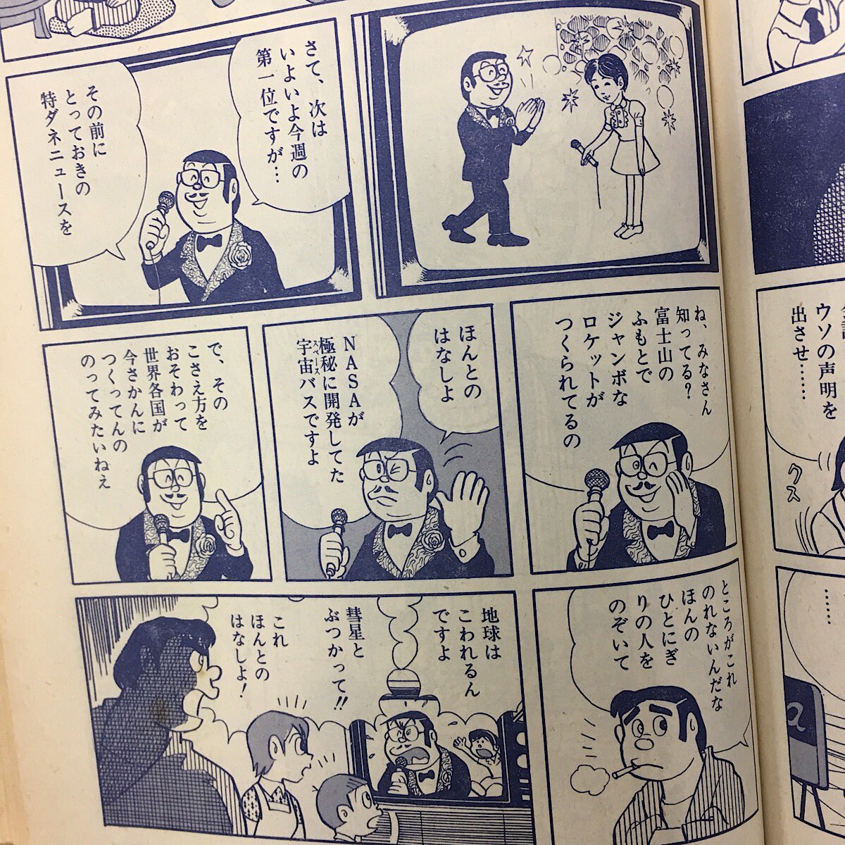 神保町の古書店 ワンダー Sfマガジンの藤子 F 不二雄6 箱舟はいっぱい を掲載した1974年10月臨時増刊号は 特集 世界は破滅する と銘打った破滅sf特集号 当時編集長を務めていた長島良三が 真夜中に起こった強めな地震をきっかけに企画 神保町の古書店 ワンダー Sfマガジンの藤子 F 不二雄6 箱舟はいっぱい を掲載した1974年10月臨時増刊号は 特集 世界は破滅する と銘打った破滅sf特集号 当時編集長を務めていた長島良三が 真夜中に起こった強めな地震をきっかけに企画