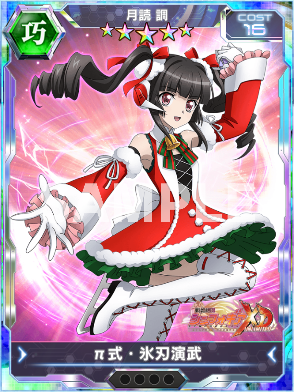 戦姫絶唱シンフォギアxd Sur Twitter お知らせ クリスマスギアの月読調 雪音クリスがピックアップ中ッ 雪上のクリスマスガチャ は12 26 火 13 59までの開催ですッ Symphogearxd 戦姫絶唱シンフォギアxd Sur Twitter お知らせ クリスマスギアの月読調 雪音クリスがピックアップ中ッ 雪上のクリスマスガチャ は12 26 火 13 59までの開催ですッ Symphogearxd