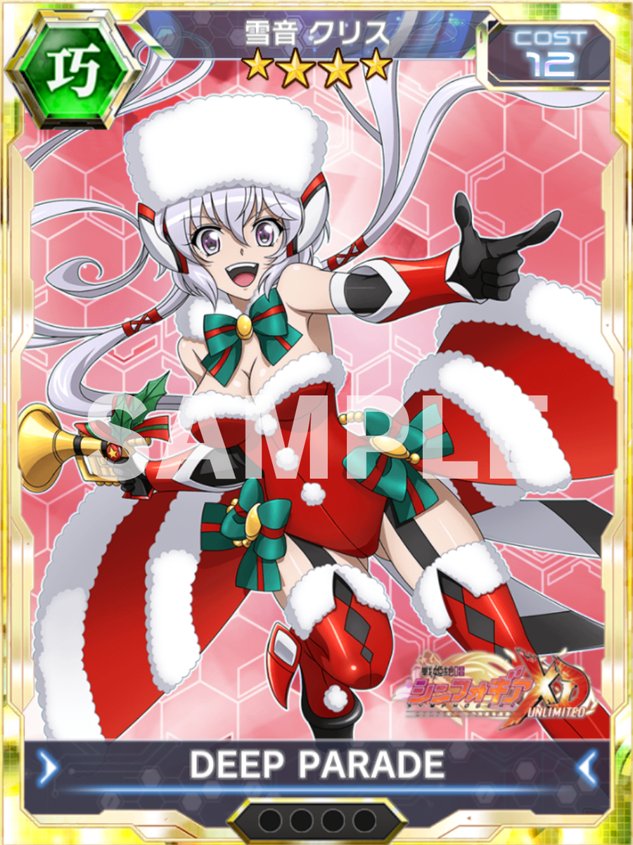 お知らせ】 クリスマスギアの月読調＆雪音クリスがピックアップ中ッ