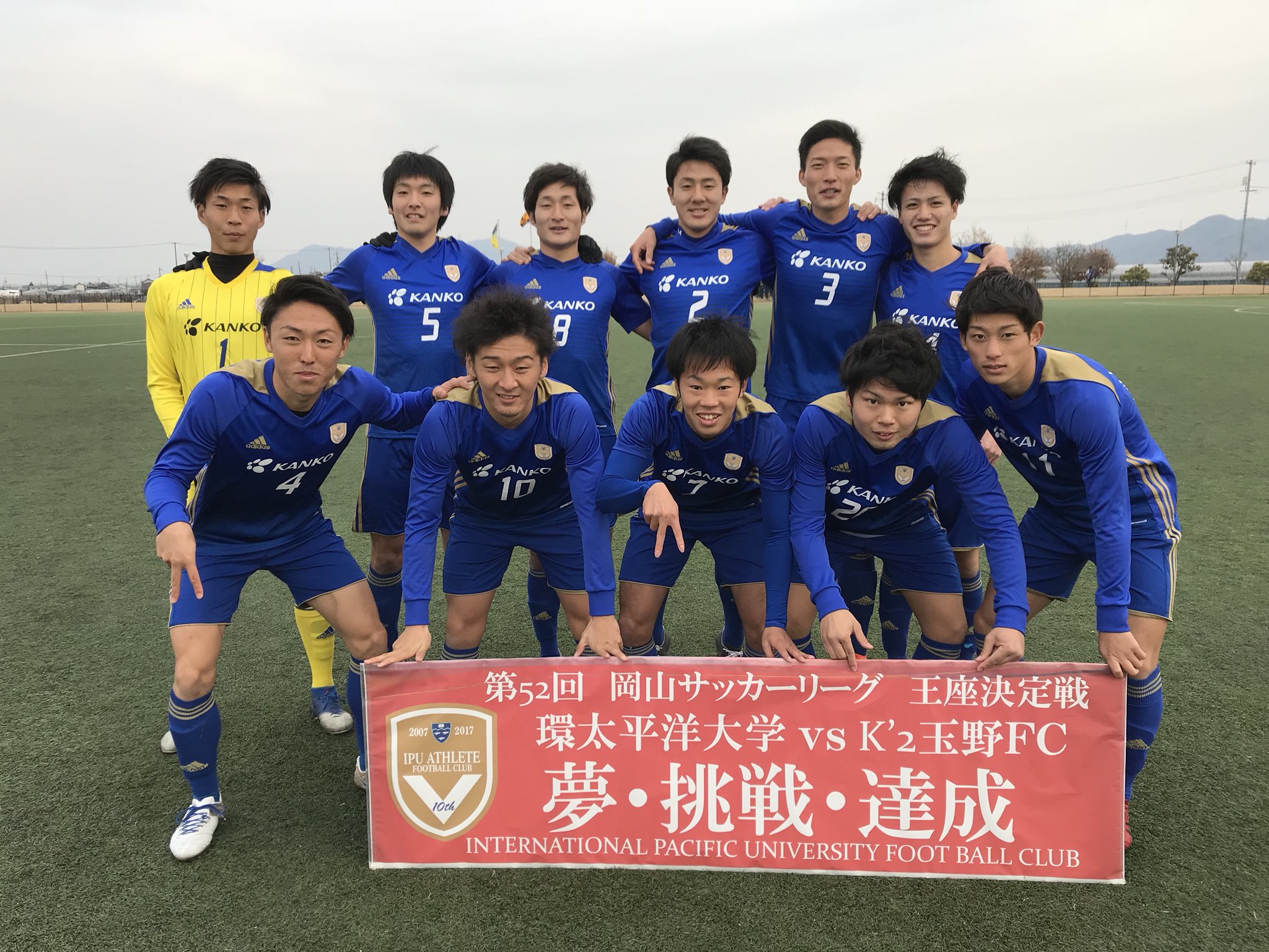 IPU環太平洋大学 サッカー部 コート - サッカー/フットサル IPU環太平洋大学 サッカー部 コート - サッカー/フットサル