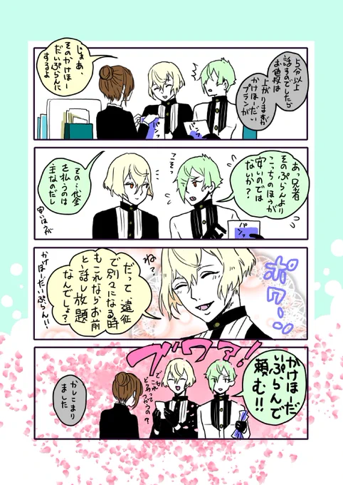 源氏兄弟、スマホを買う。 