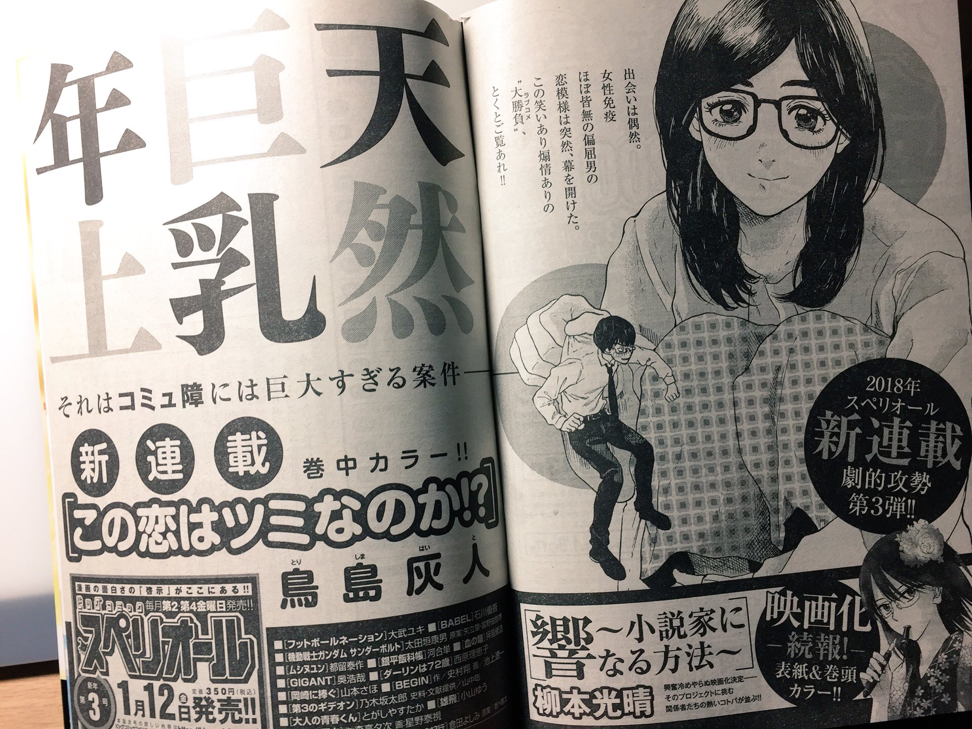 ট ইট র 鳥島灰人 予告載ってました 来年1月12日発売のスペリオールで連載がスタートします 初連載です頑張ります よろしくお願いします
