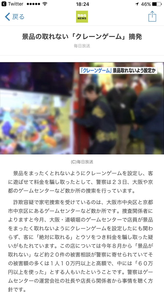 大阪日本橋付近のぼったくりゲーセン摘発へ Togetter 大阪日本橋付近のぼったくりゲーセン摘発へ Togetter