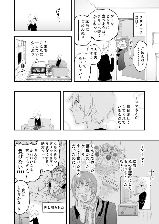 あたらしい家族が出来た漫画
Merry Christmas!! 