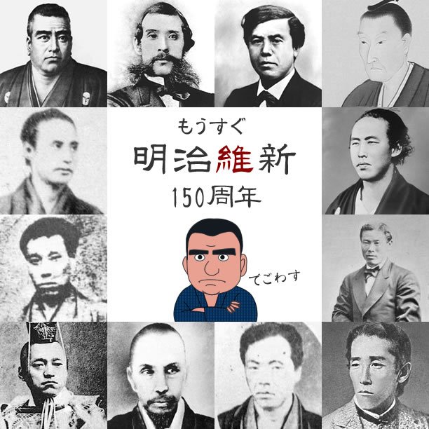 今日も日本晴れ 維新の立役者を全否定すると こうなる 吉田松陰 テロリスト養成指導者 西郷隆盛 暗殺好きの戦争屋 大久保利通 粛清をくり返す独裁者 坂本龍馬 武器商人のパシリ 高杉晋作 できもしない攘夷を主張 伊藤博文 上が死んで総理になれ