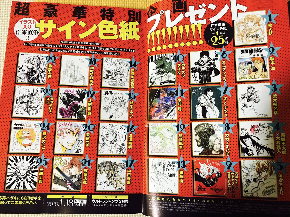 ウルジャン1月号発売中です!来月は単行本6巻がようやく発売の予定だったりします。あと今月号は先日のジャンプフェスタで展示されていたウルジャンの作家さんのサイン色紙プレゼント企画もありますよ!どうぞよろしく! 