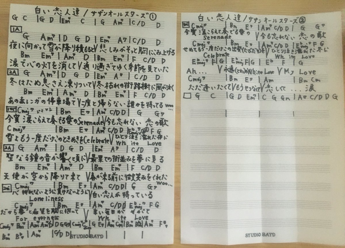 詩愛コード譜 詩愛コード譜