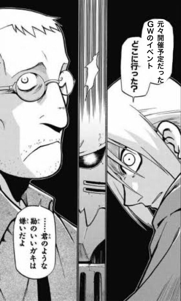 「元々開催予定だったGWのイベント どこに行った?」<br><br>「……君のような勘のいいガキは嫌いだよ」