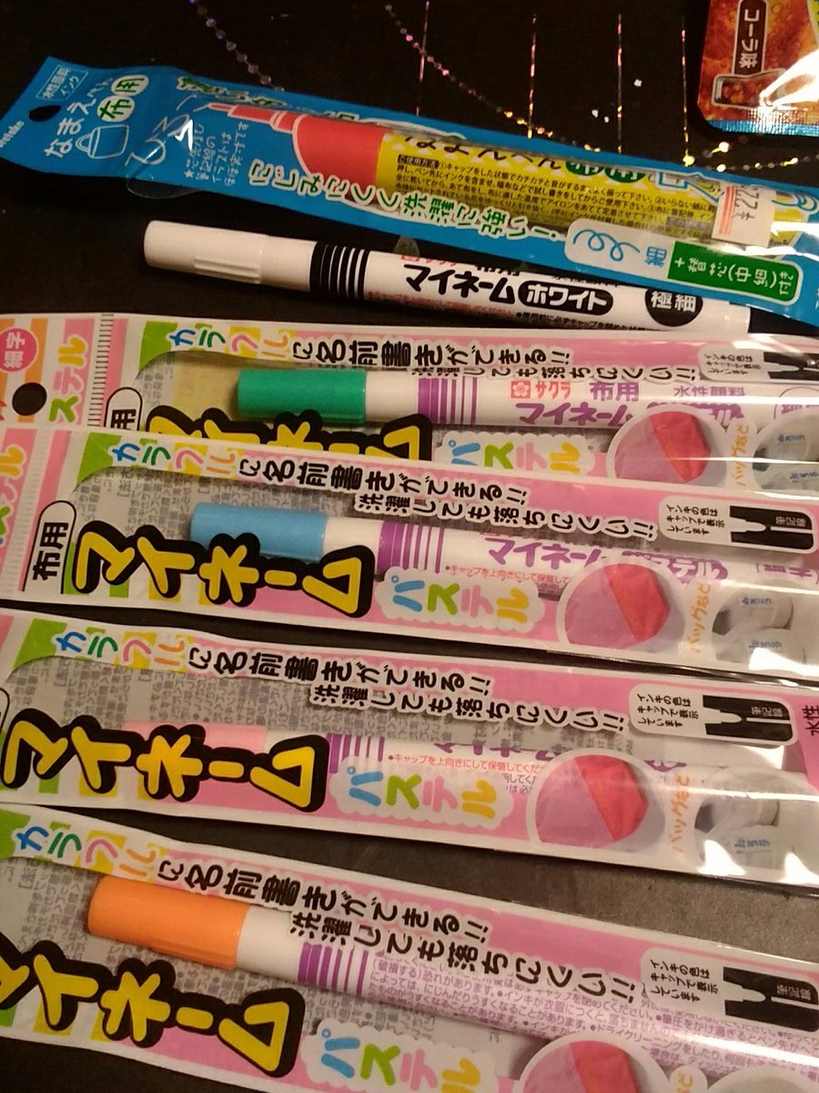 黒い靴下や衣類に名前を書くには 黒い靴下や衣類に名前を書くには