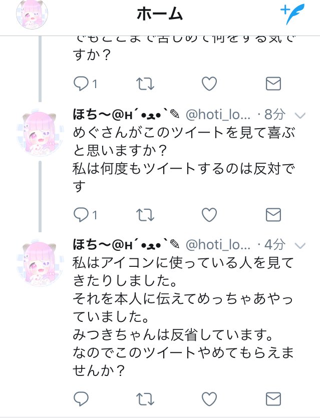poti_love_'s tweet photo. 申し訳ない(T^T)
私はみつきちゃんの味方をしたけど…悪いことはダメってわかってる…でも…でも…(´；ω；｀) https://t.co/SV1SSkBX4i
