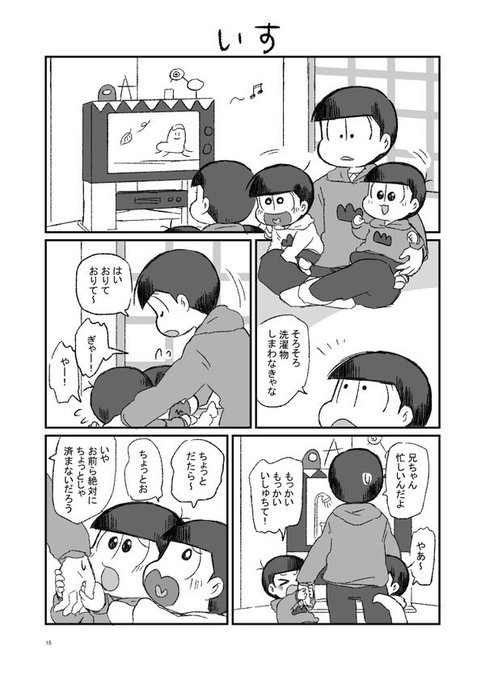 つづき
一松くんメインですが、いつも通りみんなでワイワイな感じです。 