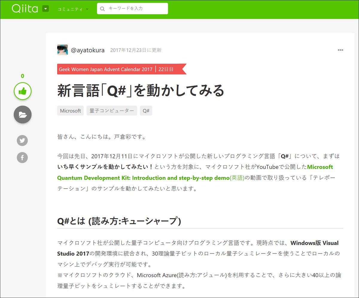 職業 戸倉彩 11 17 Women Developers Summit On Twitter Geek Women Japan Advent Calendar 2017 新言語 Q を動かしてみる の記事を公開しました よかったらqiita記事にいいね していただけると今後の励みになります Qiita プログラミング
