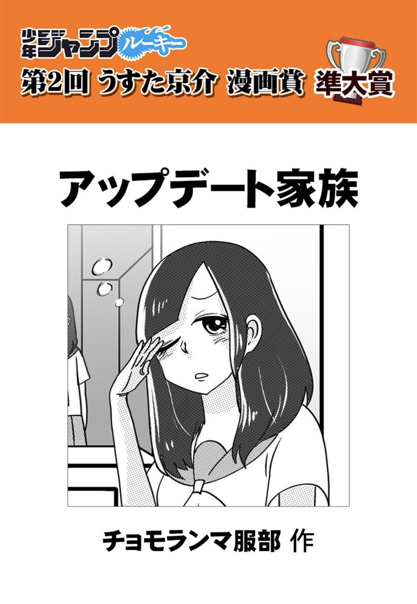 少年ジャンプ En Twitter 第2回うすた京介漫画賞 準大賞受賞作 アップデート家族 チョモランマ服部 T Co Stt7xj4epu 突然ですが黒崎家はアップデートすることになりました スマホ時代に送るアップデートギャグ