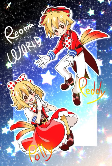 レオマワールドのtwitterイラスト検索結果