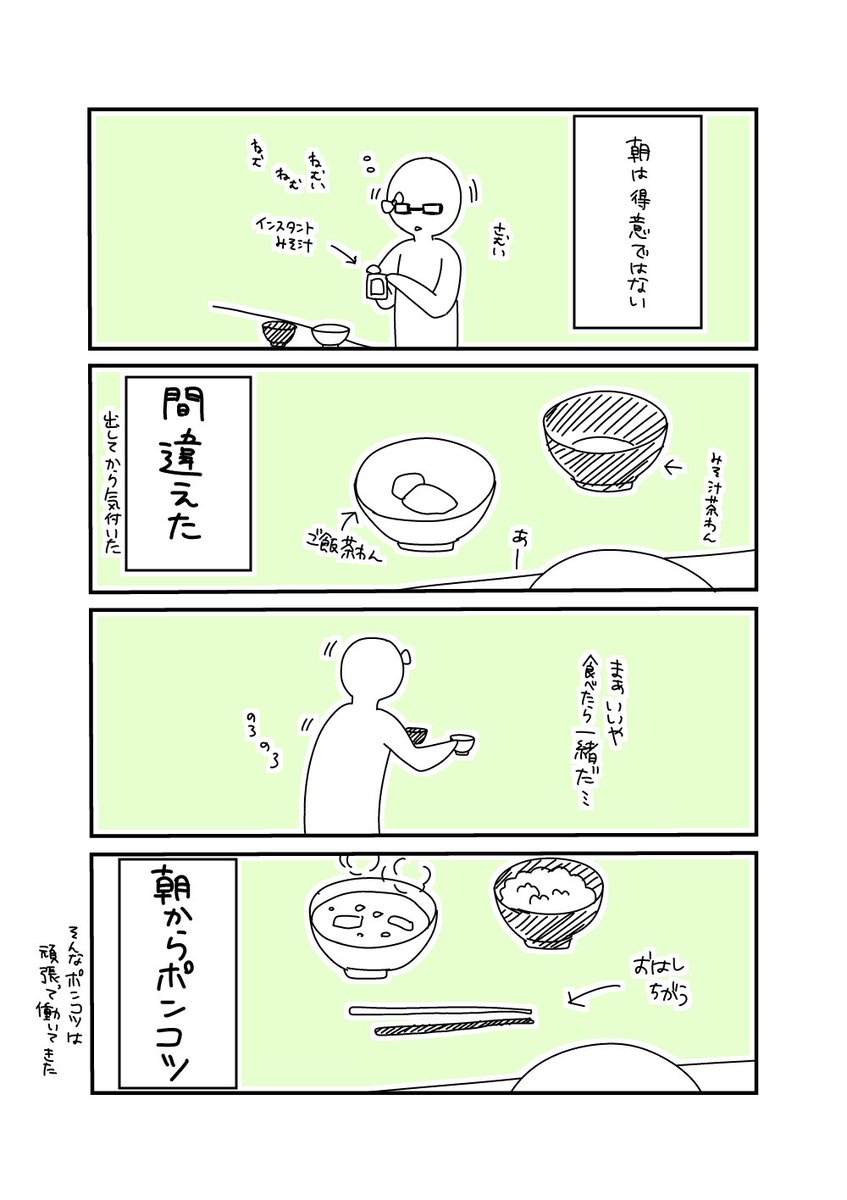 だいたいポンコツ 