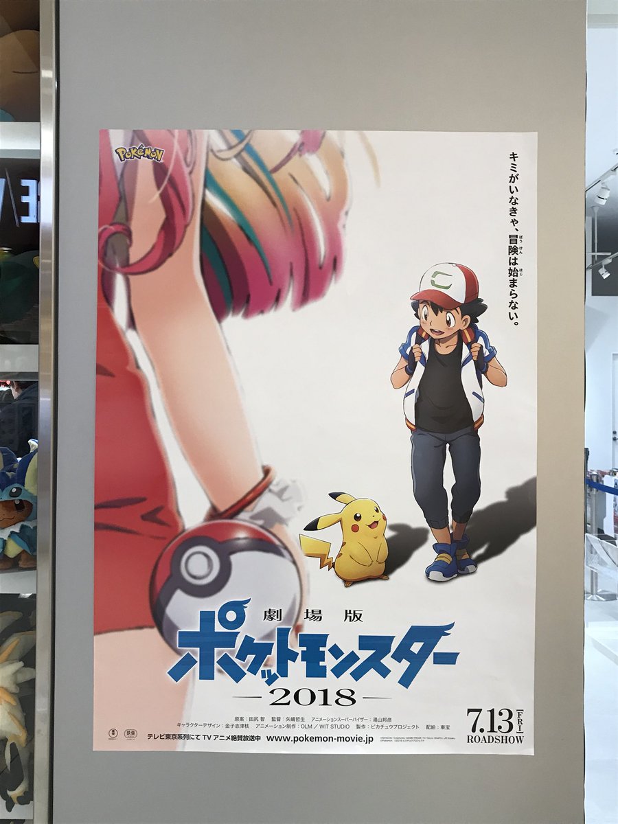 翔也 エミフルmasaki の ポケモンストア Pokemonstore の入口には来年の ポケモン映画 のポスター掲示中 金子志津枝 キャラクターデザインの美しさが目を惹く