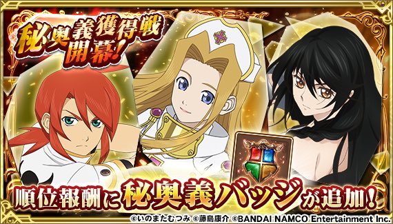 テイルズチャンネル Tolink 秘奥義獲得戦開催中 秘奥義獲得キャラに ルーク ミント ベルベット登場 ルーク は第二秘奥義で登場 リンク運営担当 T Co Ujxrki4x2t Tolink テイルズチャンネル Tolink 秘奥義獲得戦開催中 秘奥義獲得キャラに ルーク ミント ベルベット登場 ルーク は第二秘奥義で登場 リンク運営担当 T Co Ujxrki4x2t Tolink
