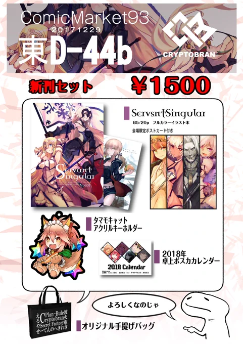 #C93 冬コミおしながきです
新刊とかアクリルキーホルダーとかカレンダーとかのセットです～!
1日目D44b「Cryptobran」にてお待ちしてます!ぜひよろしくお願いします!
【https://t.co/gEprfsrzPK】 