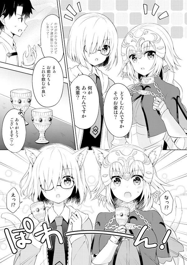 【C93】冬コミ新刊のFGO合同誌のサンプルです!ワイワイほのぼのなオールキャラ猫耳本です🐱✨Pixivにサンプル多めにアップしてます😊
https://t.co/NEWV2ZG5TC 