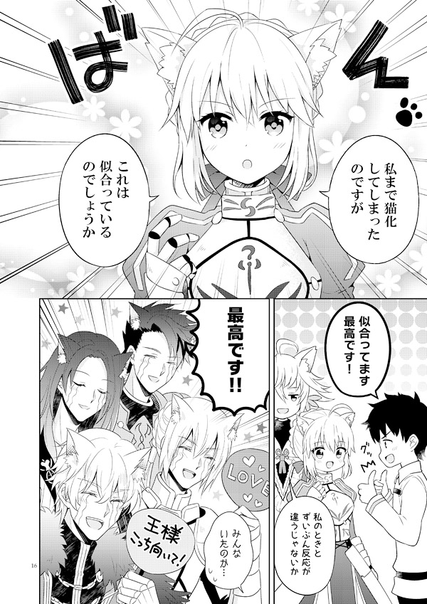 【C93】冬コミ新刊のFGO合同誌のサンプルです!ワイワイほのぼのなオールキャラ猫耳本です🐱✨Pixivにサンプル多めにアップしてます😊
https://t.co/NEWV2ZG5TC 